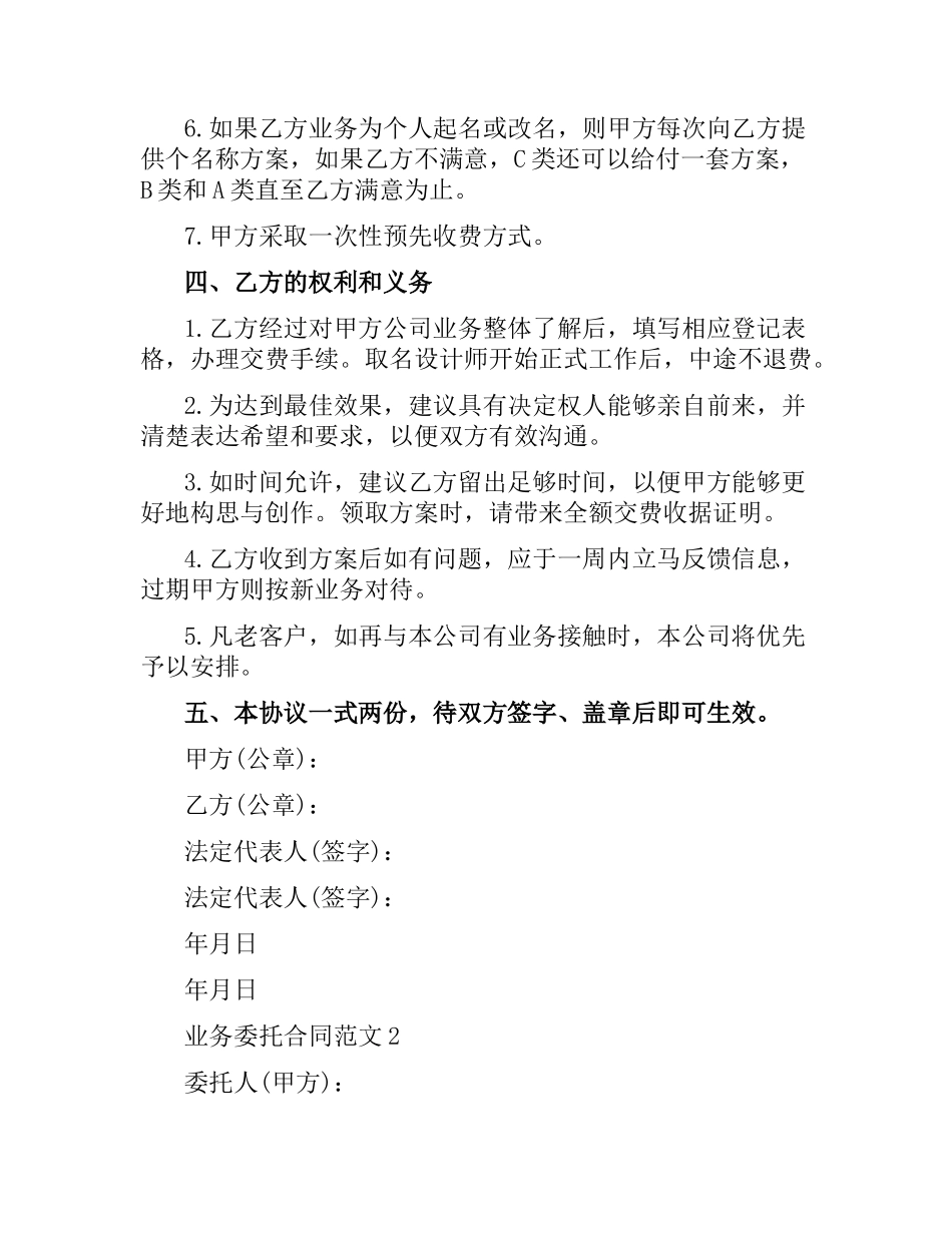业务委托合同范本.docx_第2页