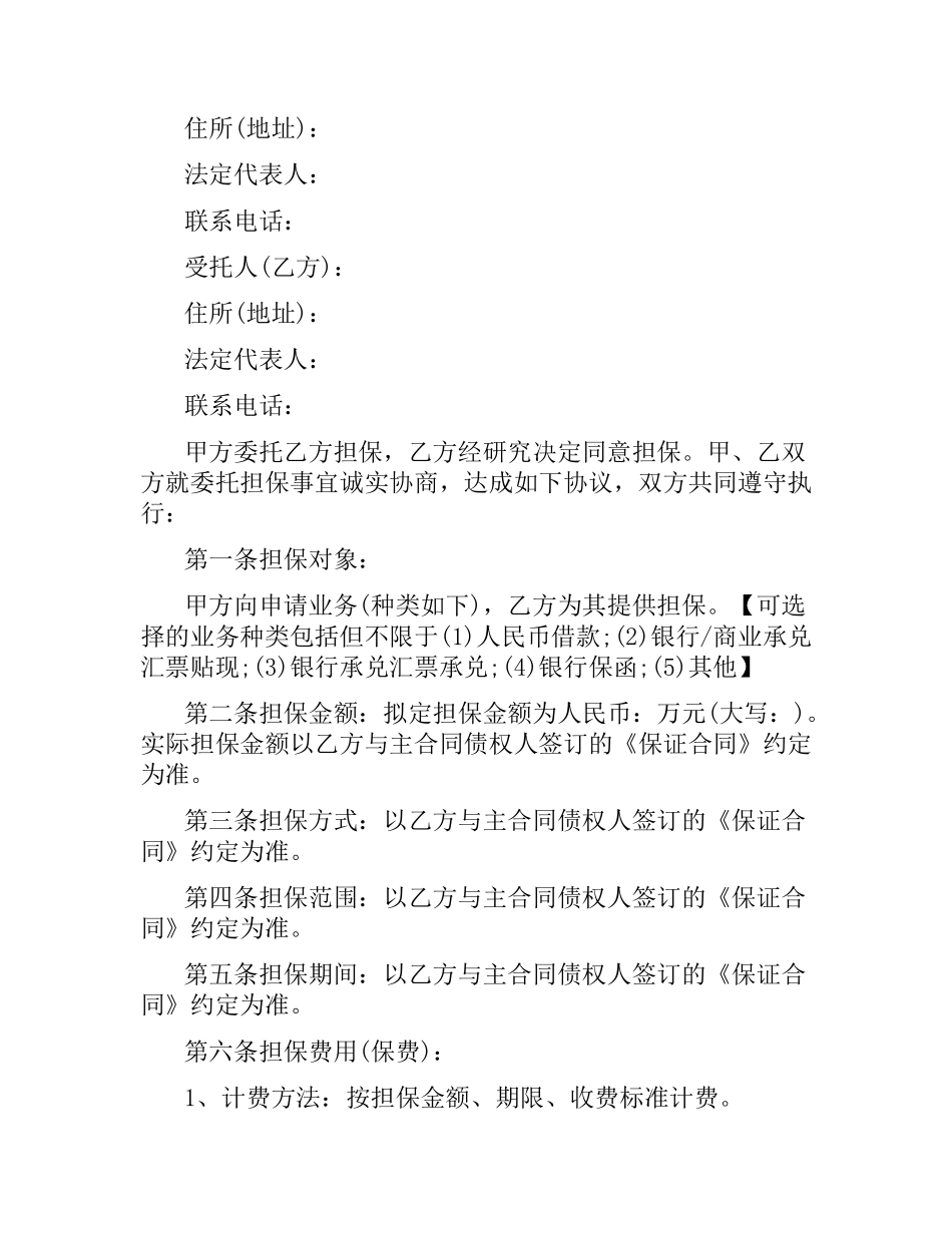 业务委托合同范本.docx_第3页