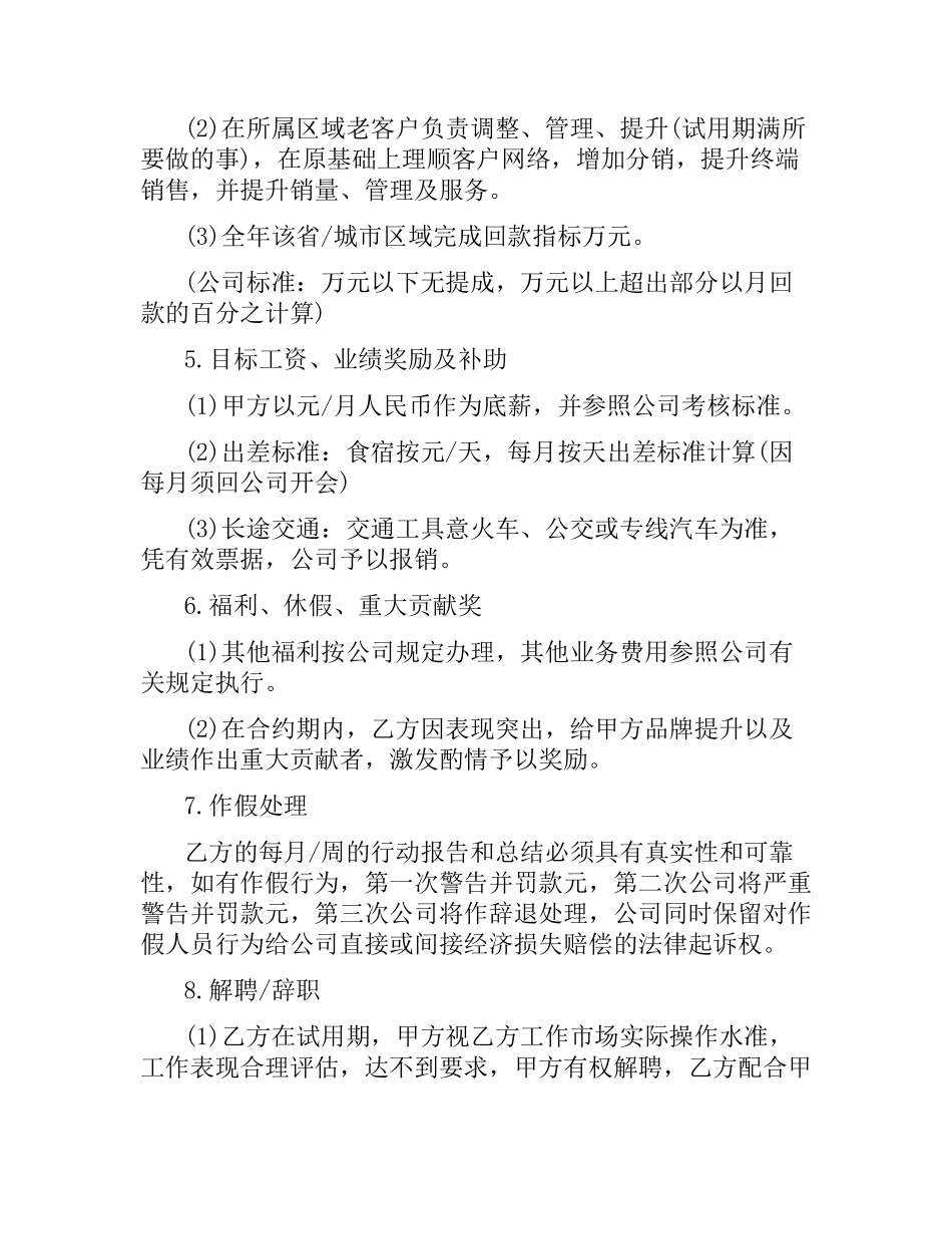 业务经理聘用合同范本.docx_第2页