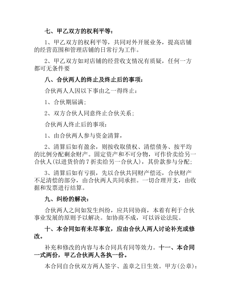 两人合伙经营合同.docx_第2页