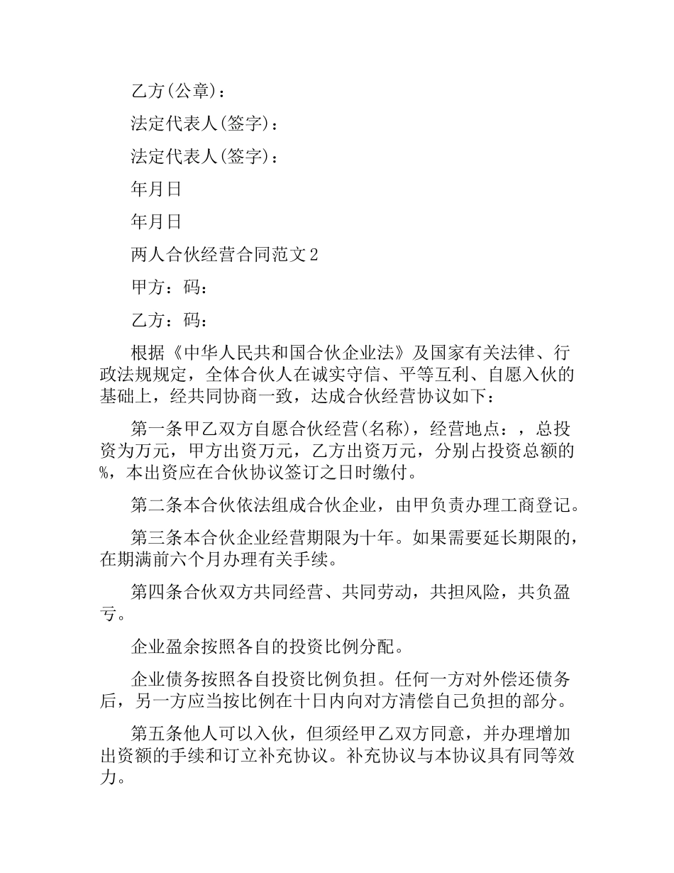 两人合伙经营合同.docx_第3页