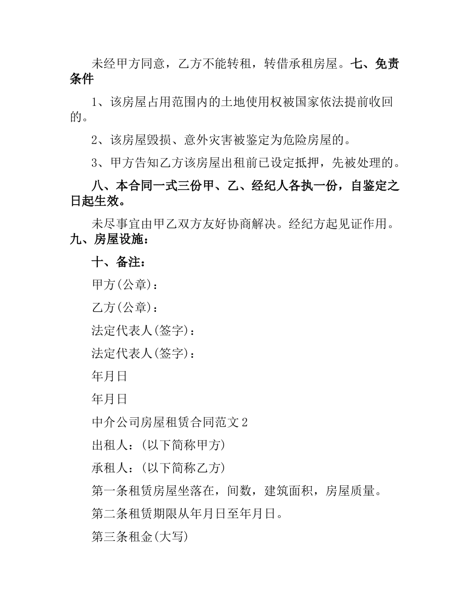 中介公司房屋租赁合同.docx_第2页