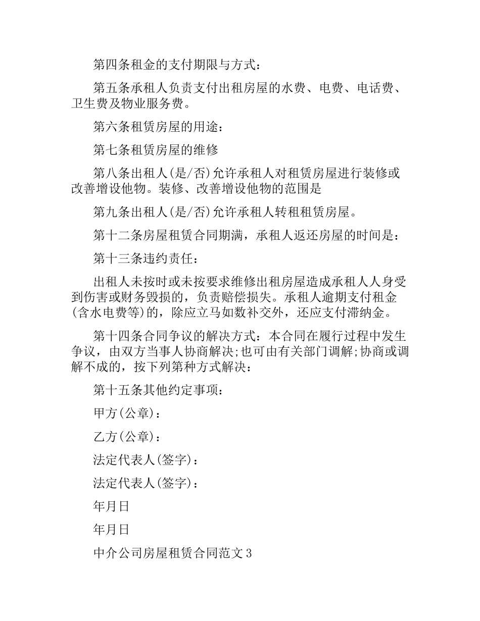 中介公司房屋租赁合同.docx_第3页