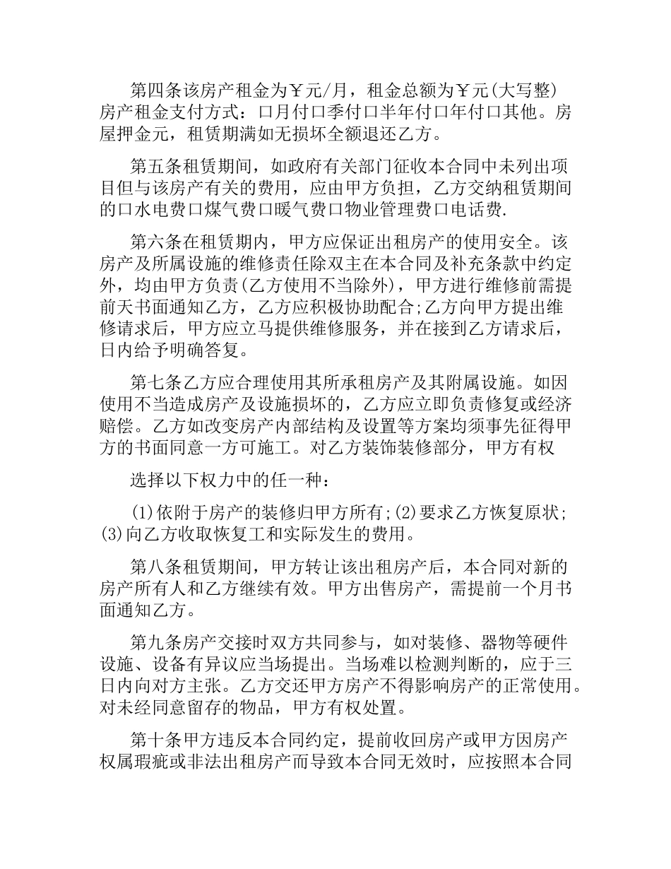 中介公司租房合同.docx_第2页