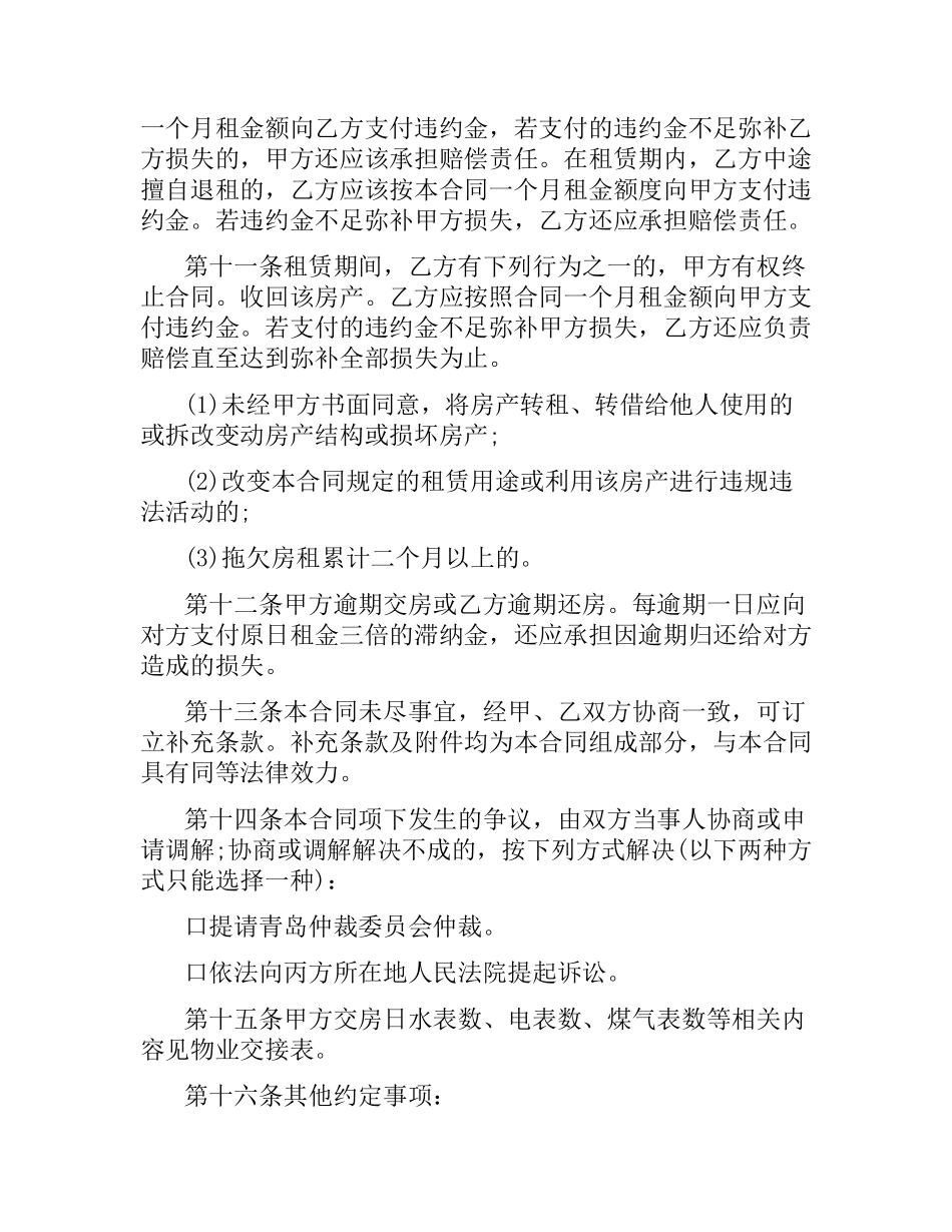 中介公司租房合同.docx_第3页