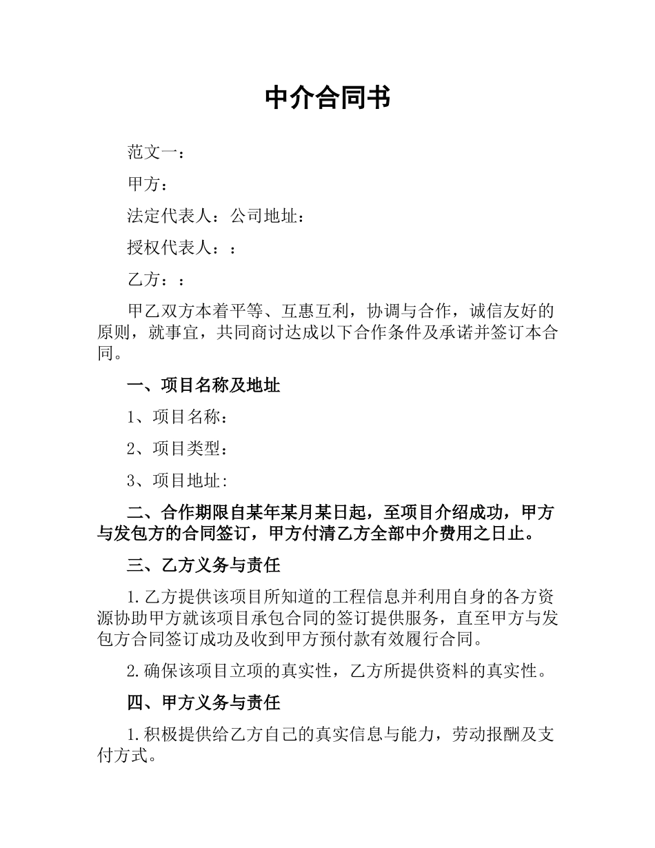 中介合同书.docx_第1页