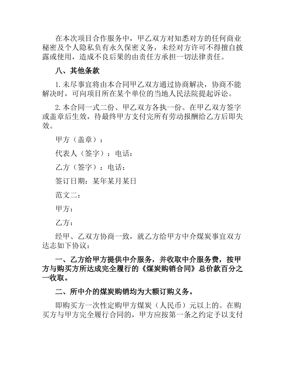 中介合同书.docx_第3页