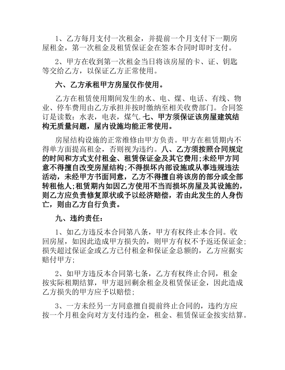 中介通用版房屋租赁合同范本.docx_第2页