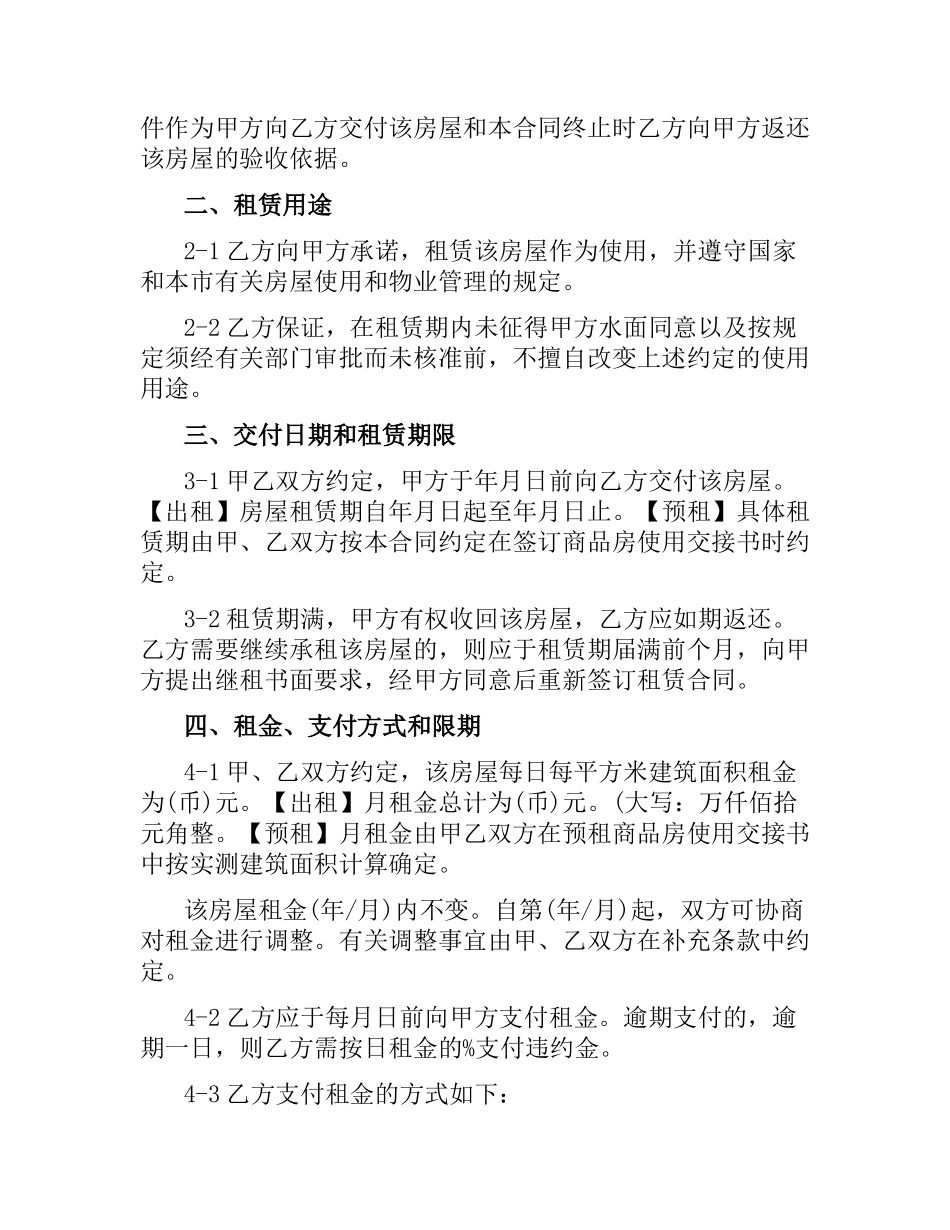 中介租房合同范本参考.docx_第2页