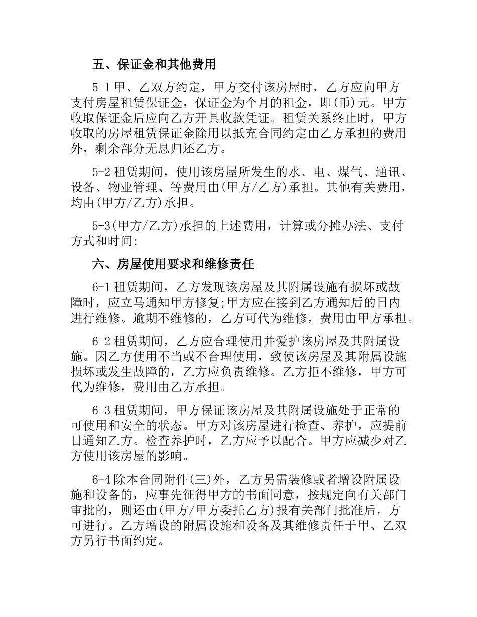 中介租房合同范本参考.docx_第3页