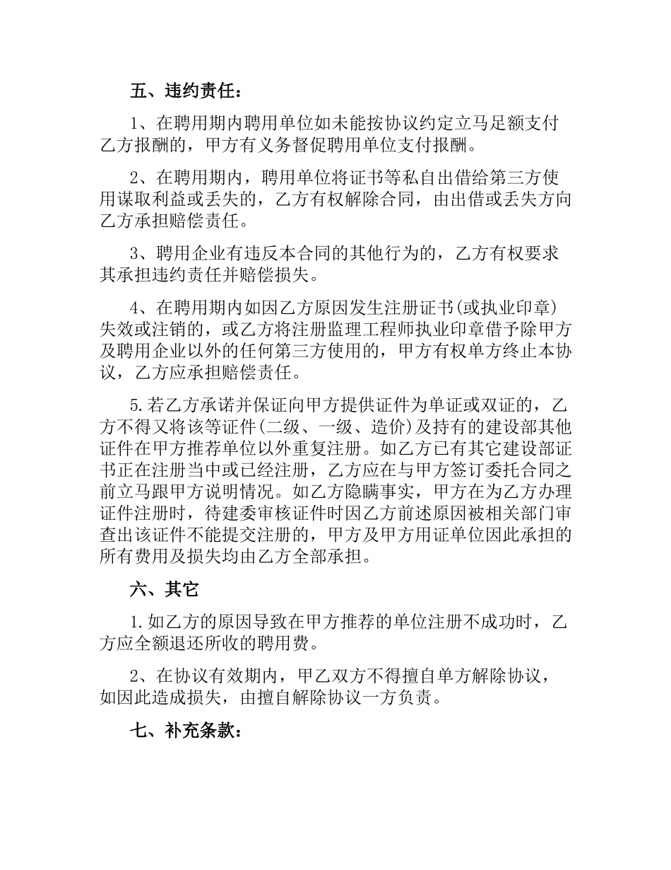 中介委托合同.docx_第3页