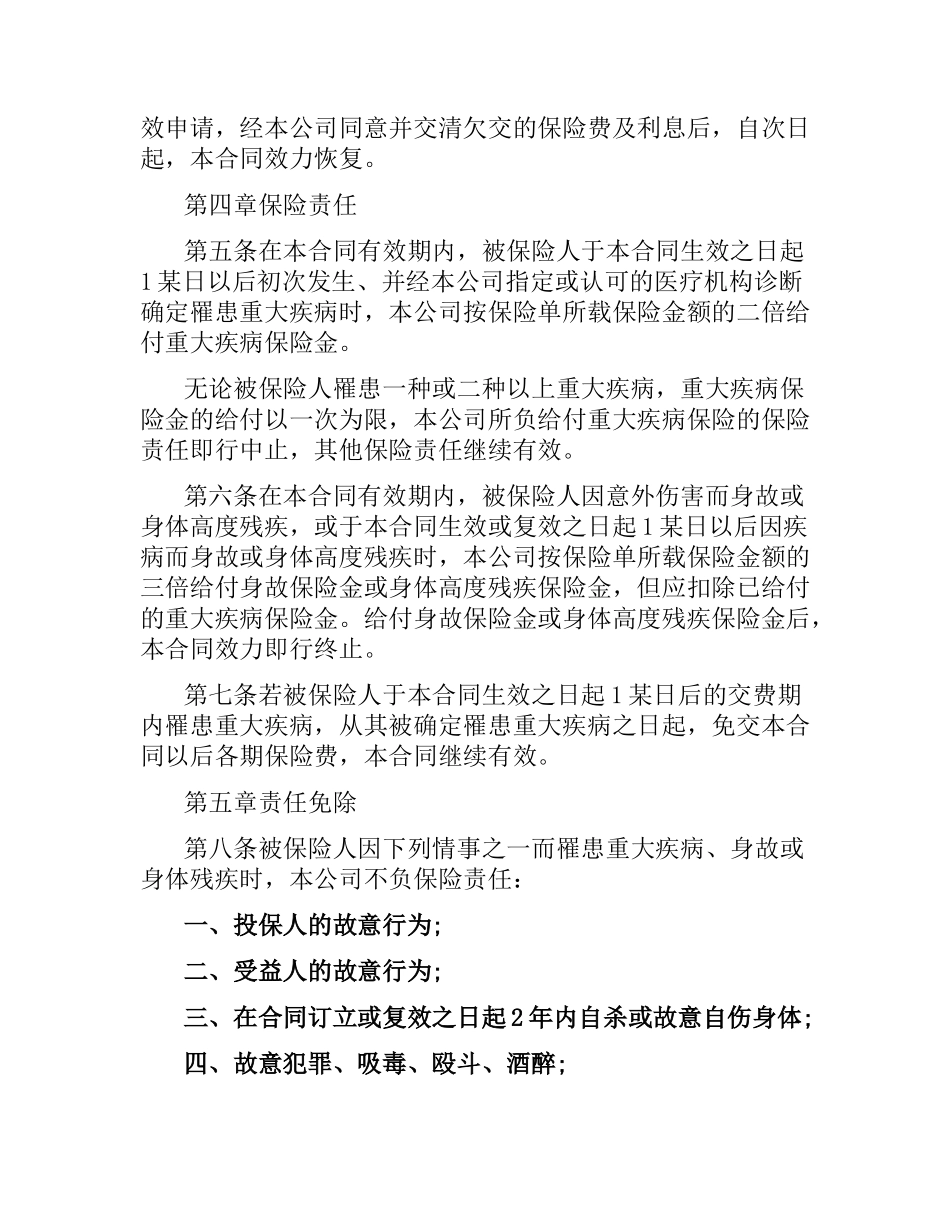 中保人寿重大疾病终身保险合同.docx_第2页