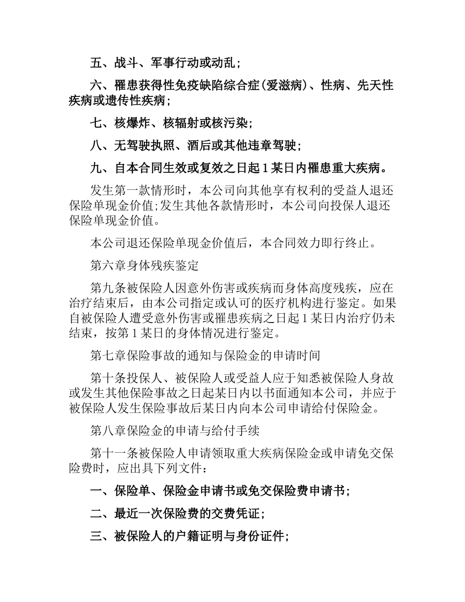 中保人寿重大疾病终身保险合同.docx_第3页