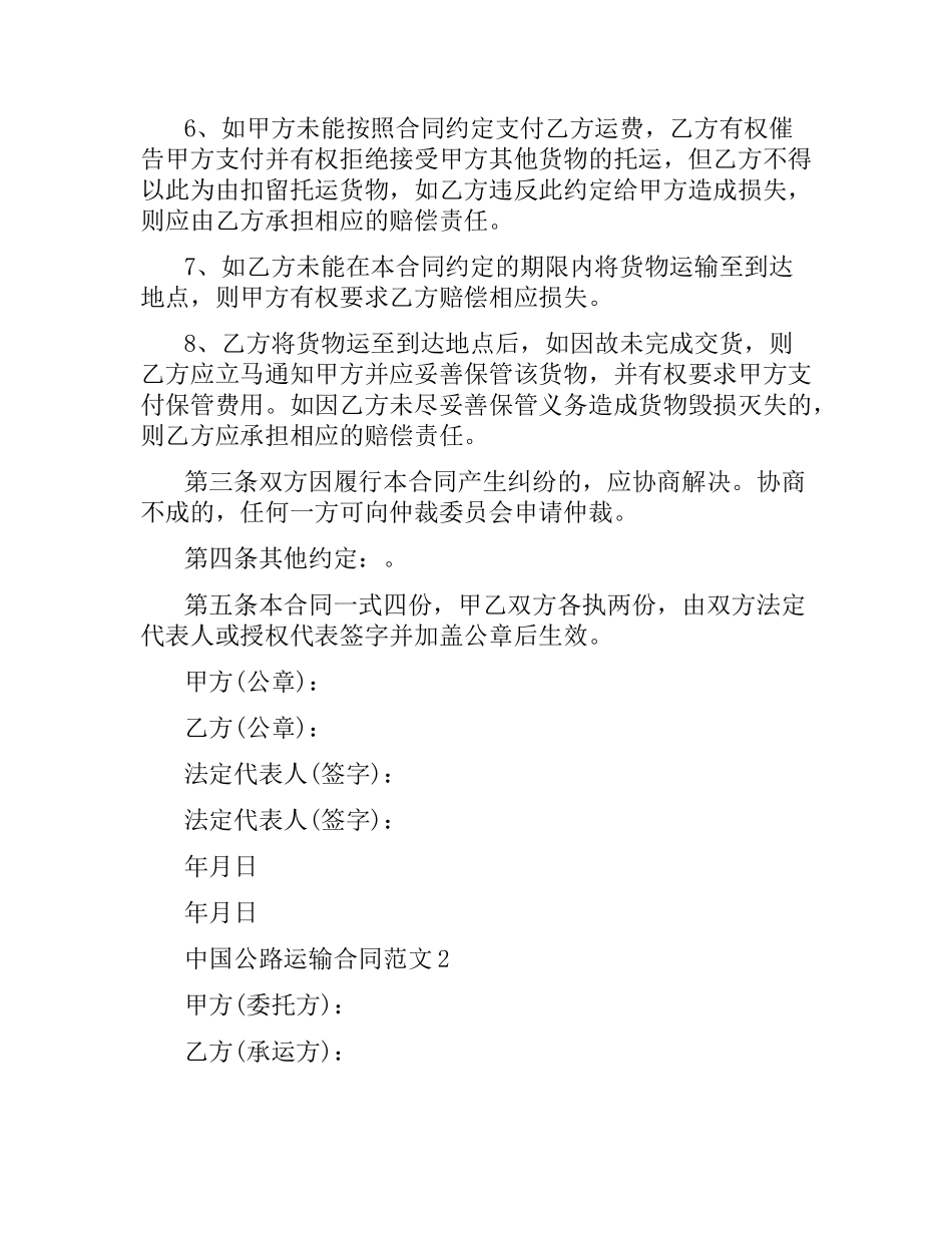 中国公路运输合同.docx_第2页