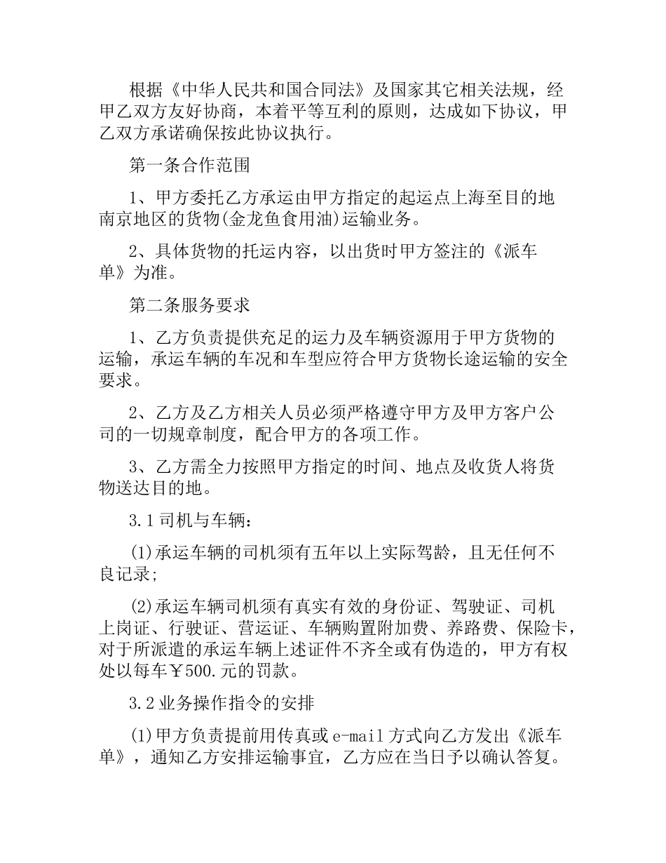 中国公路运输合同.docx_第3页