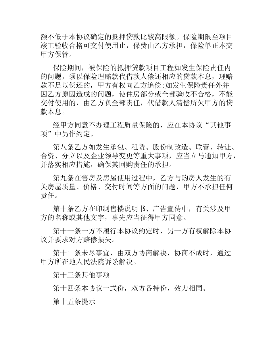 中国农业银行商业用房抵押贷款合作合同范本.docx_第3页