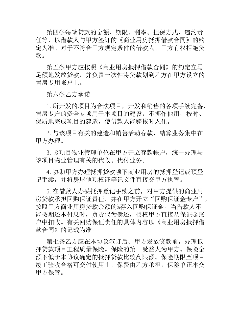 中国农业银行商业用房抵押贷款合同.docx_第2页
