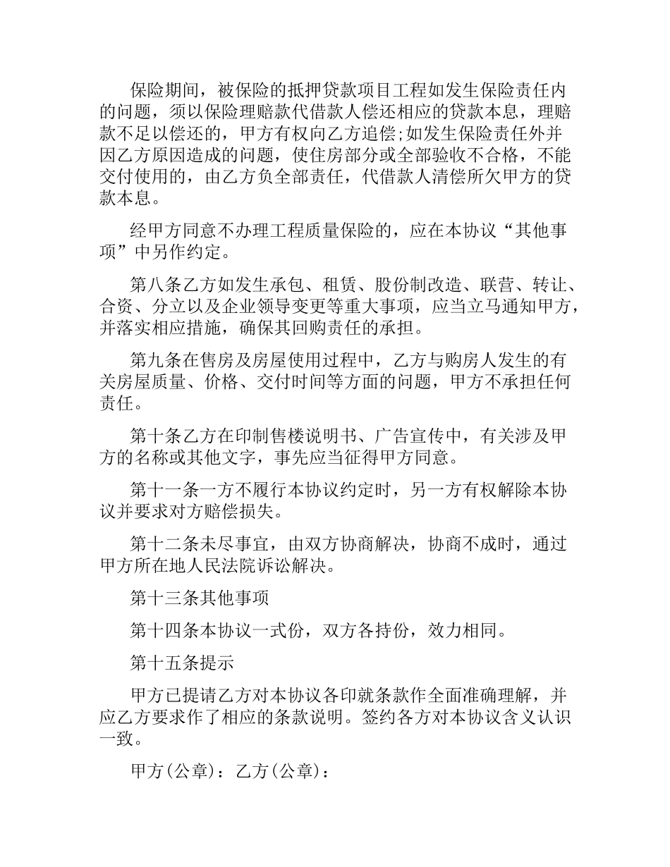 中国农业银行商业用房抵押贷款合同.docx_第3页