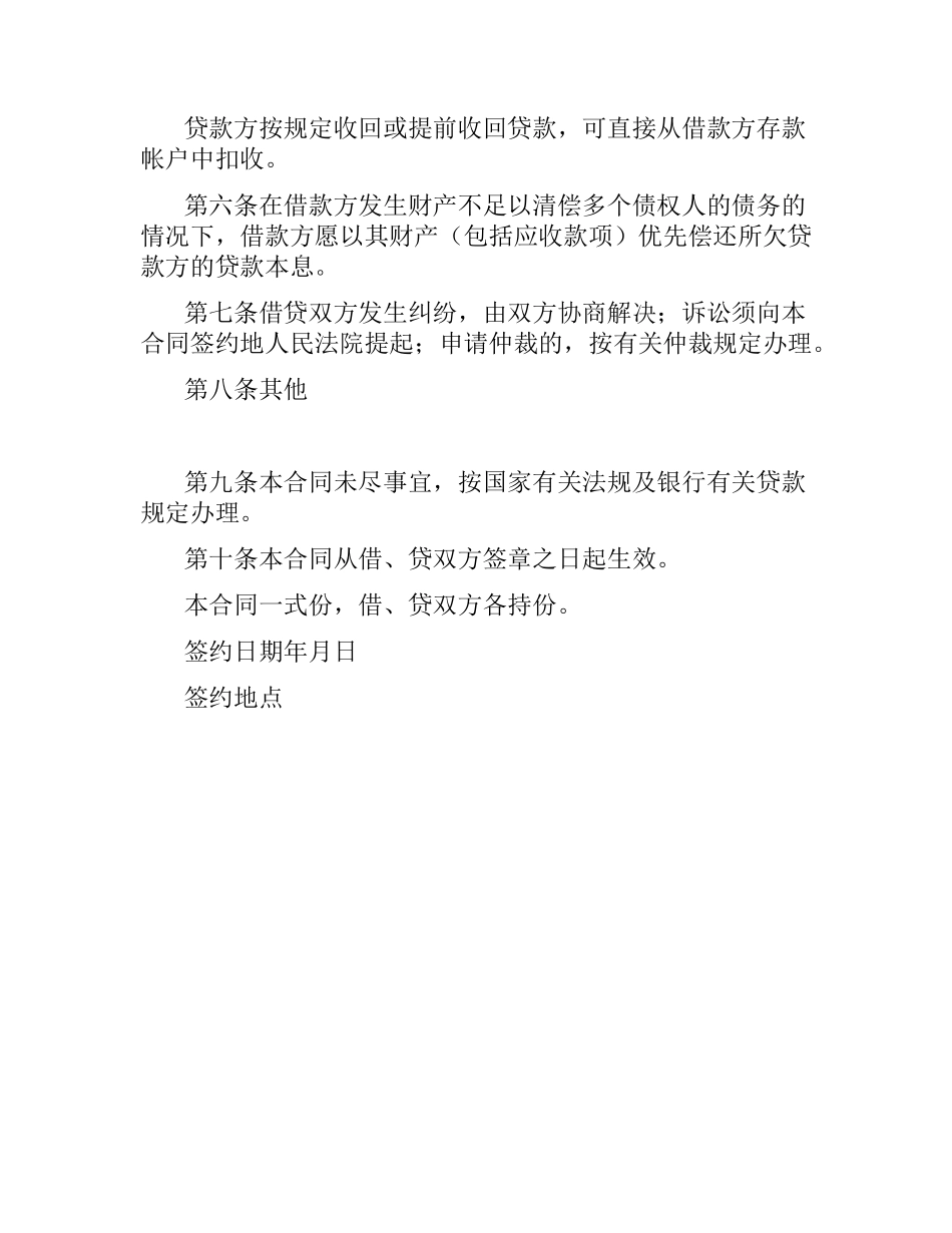 中国农行信用借款合同范本.docx_第2页