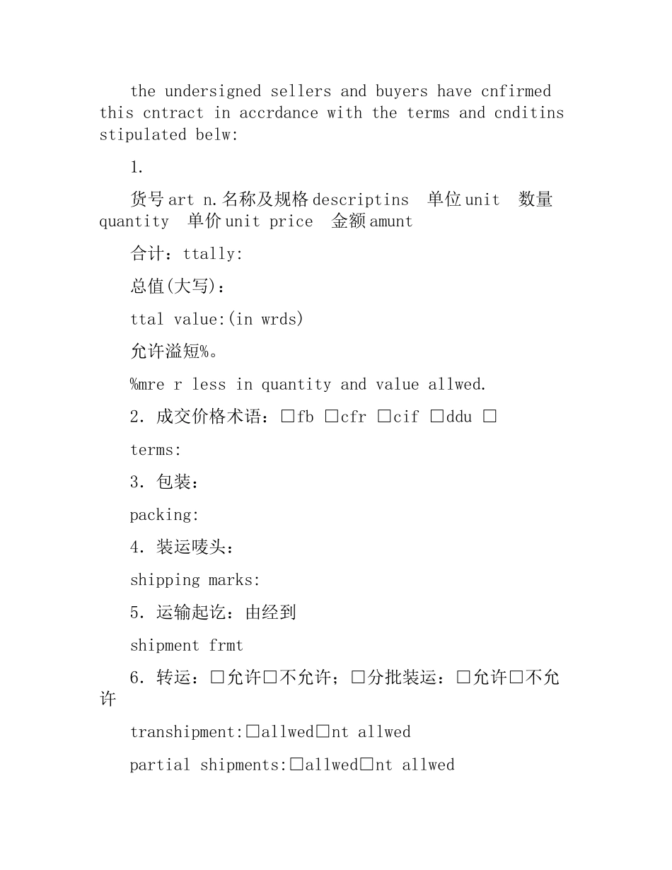 中国对外贸易货物出口合同.docx_第2页