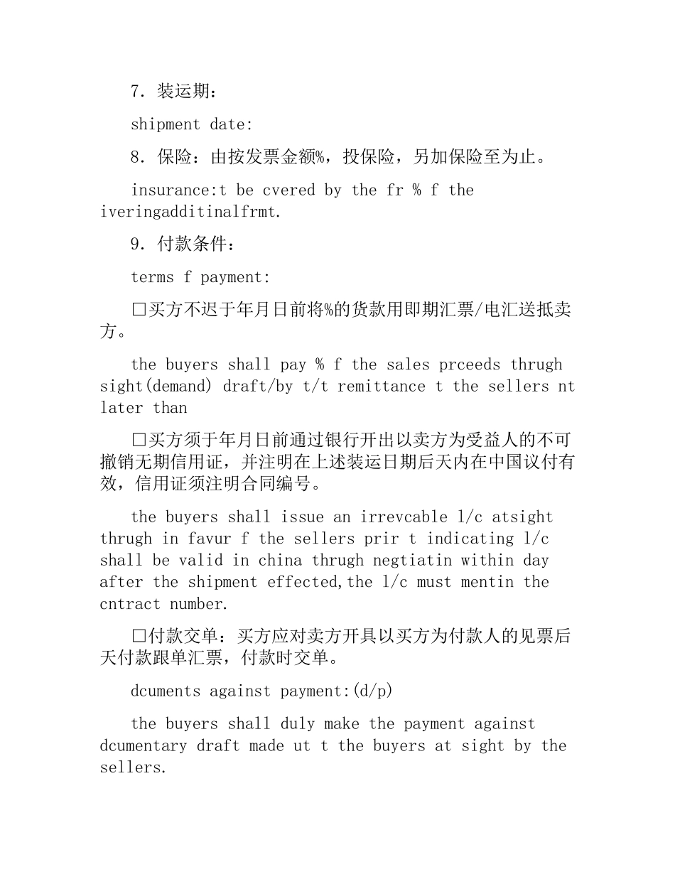 中国对外贸易货物出口合同.docx_第3页