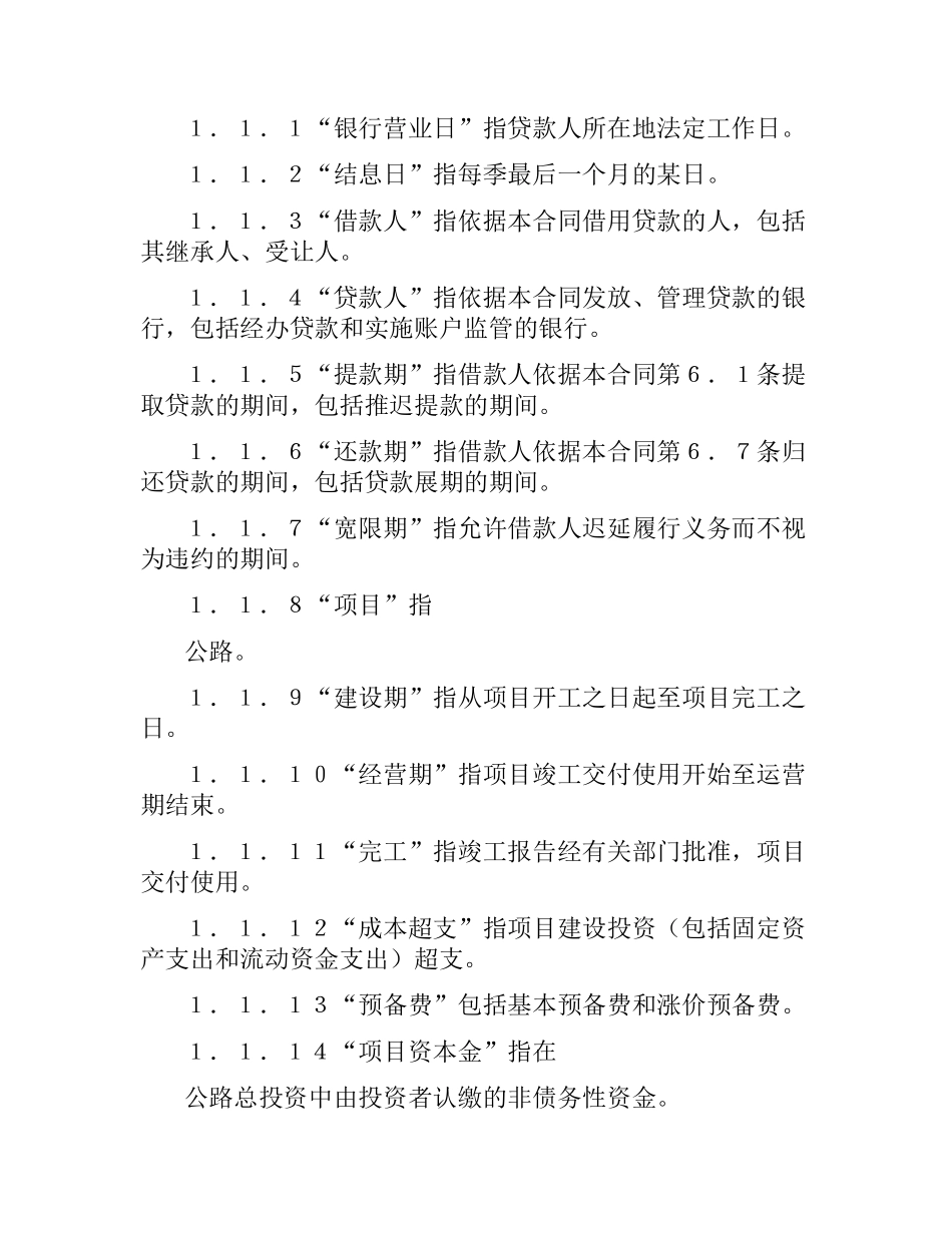 中国工商银行借款合同.docx_第2页
