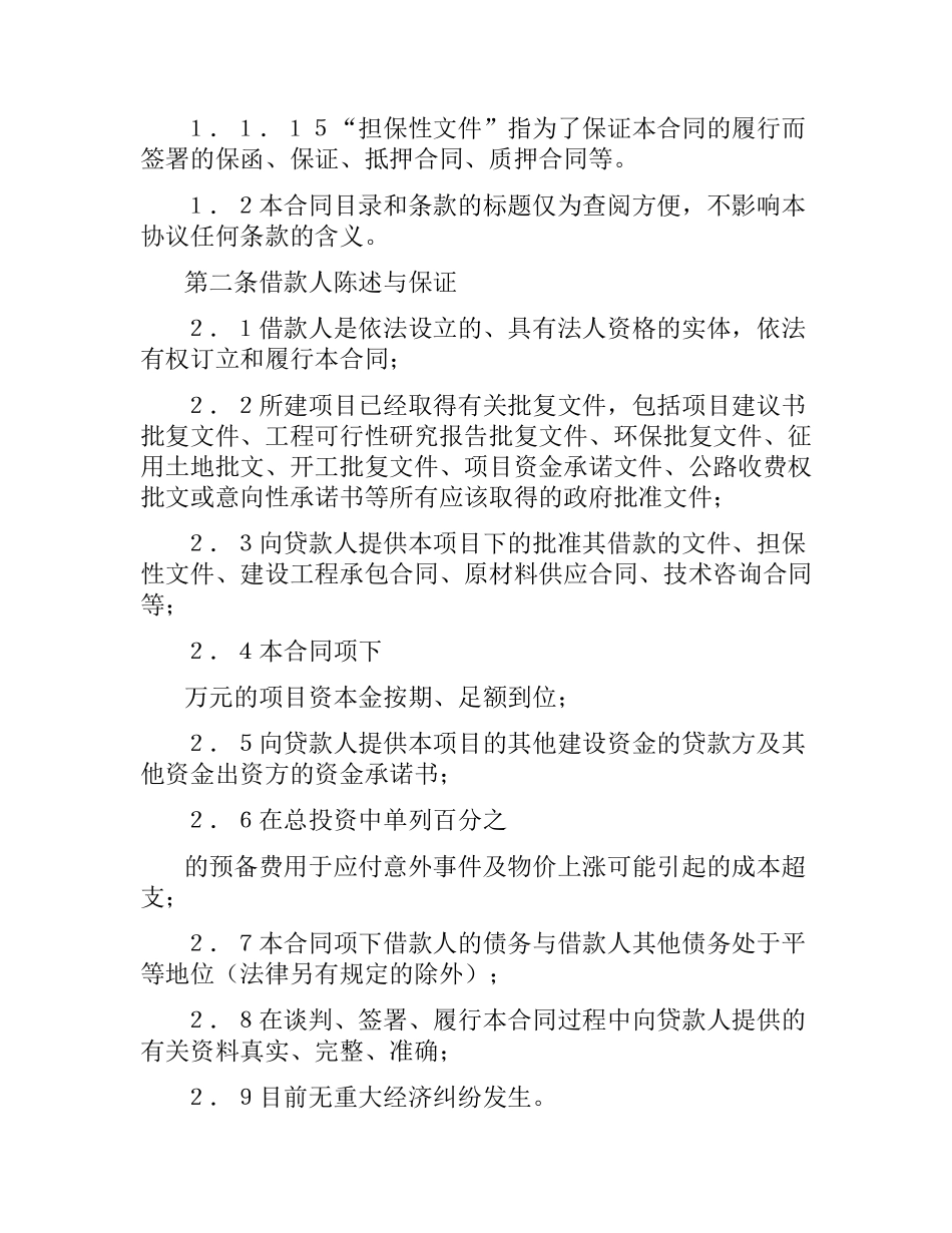 中国工商银行借款合同.docx_第3页