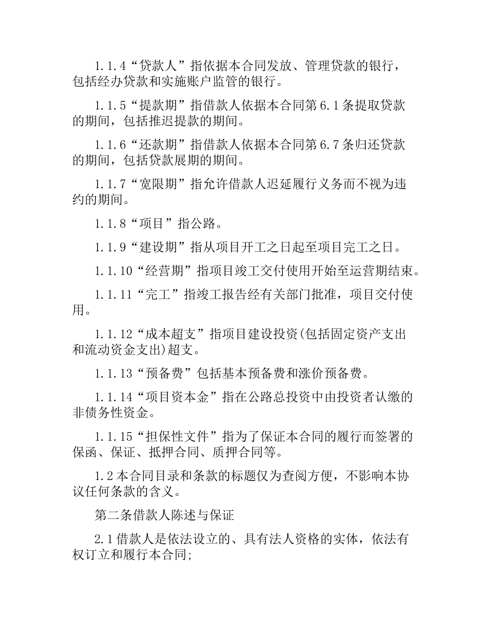 中国工商银行借款合同范本.docx_第2页