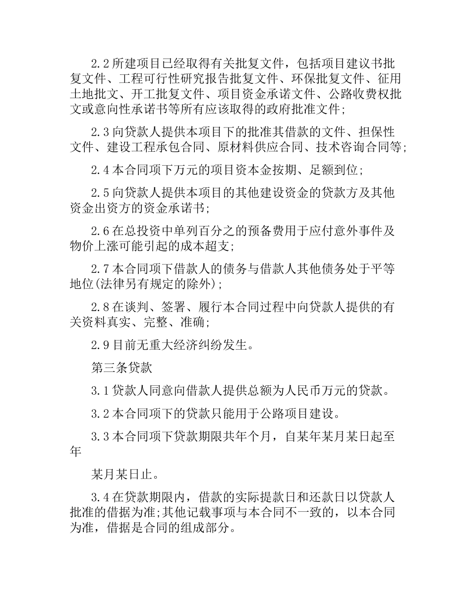 中国工商银行借款合同范本.docx_第3页