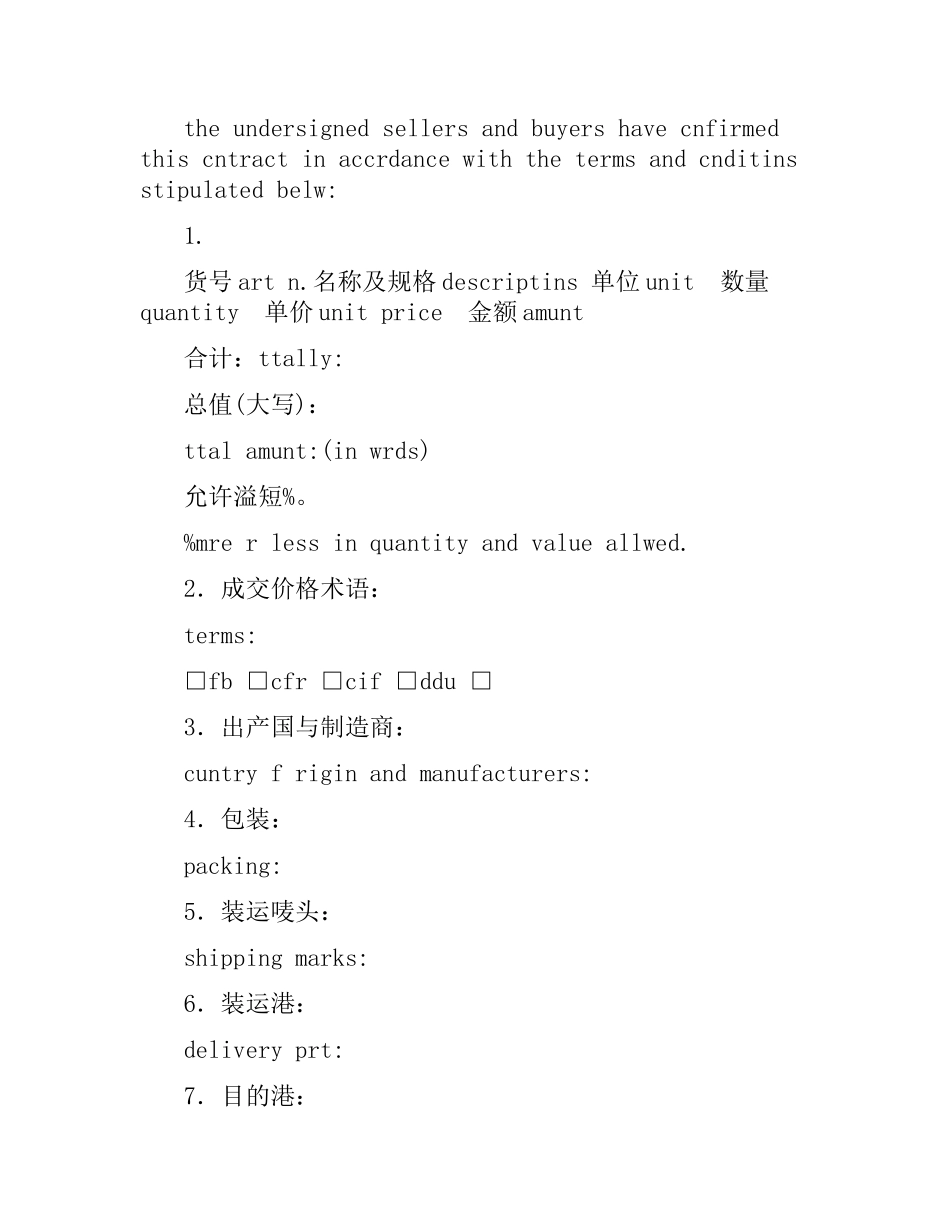 中国对外贸易货物进口合同.docx_第2页