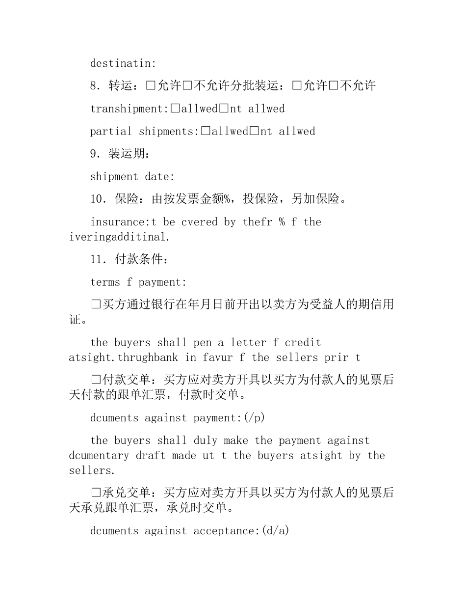 中国对外贸易货物进口合同.docx_第3页