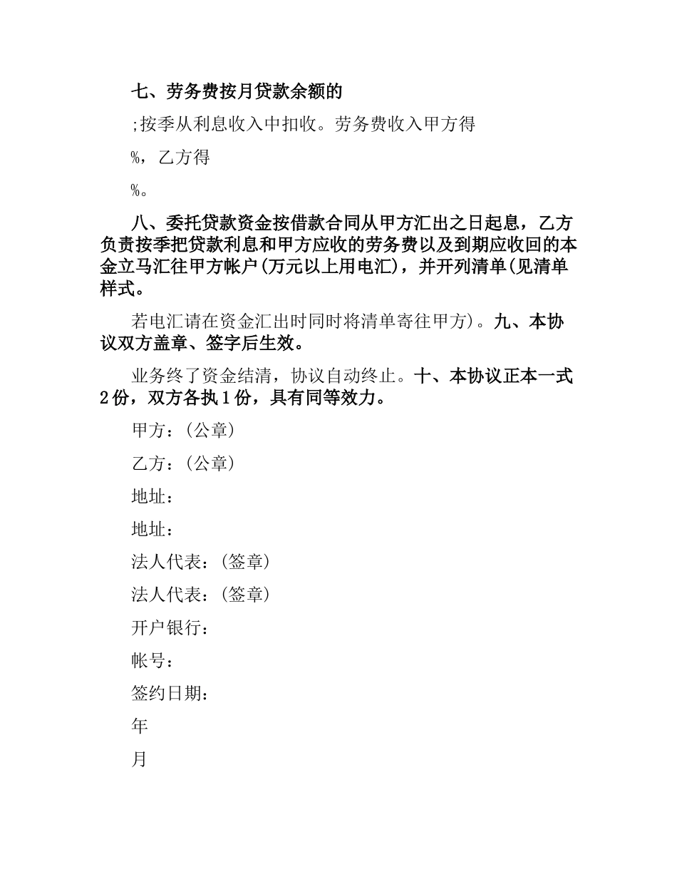 中国工商银行委托贷款合同范本.docx_第2页