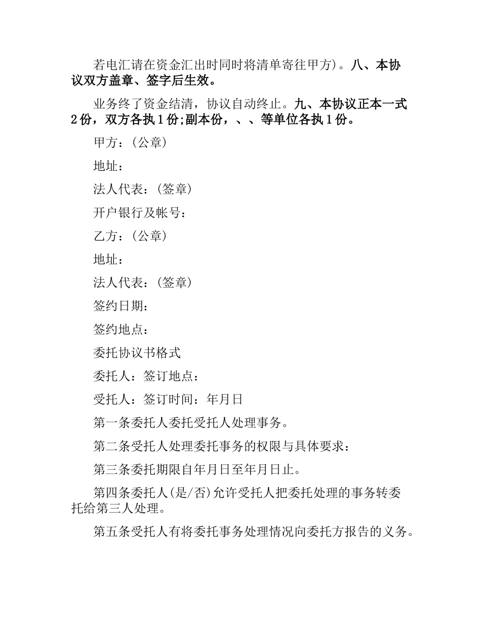 中国工商银行委托贷款合同.docx_第2页