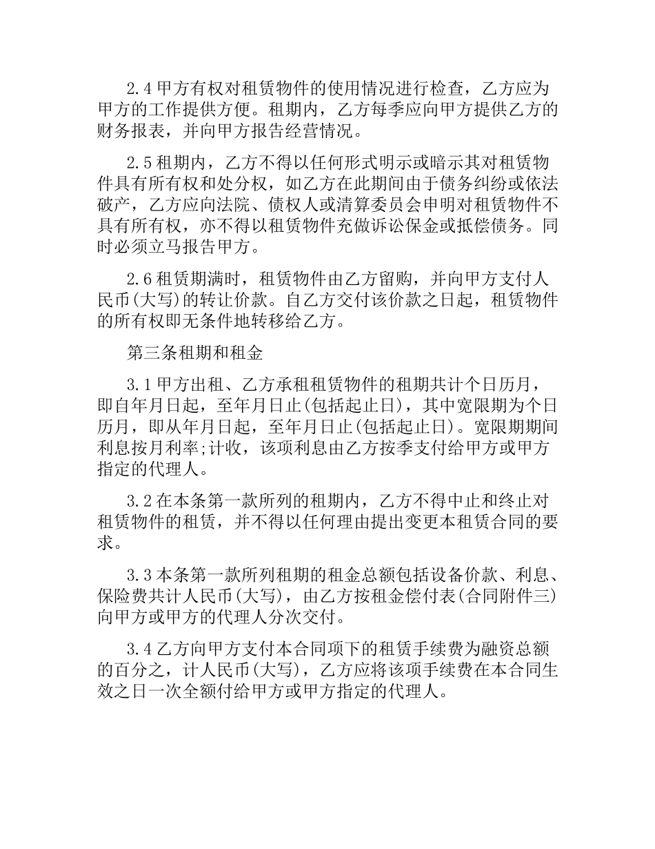中国工商银行金融租赁合同.docx_第2页