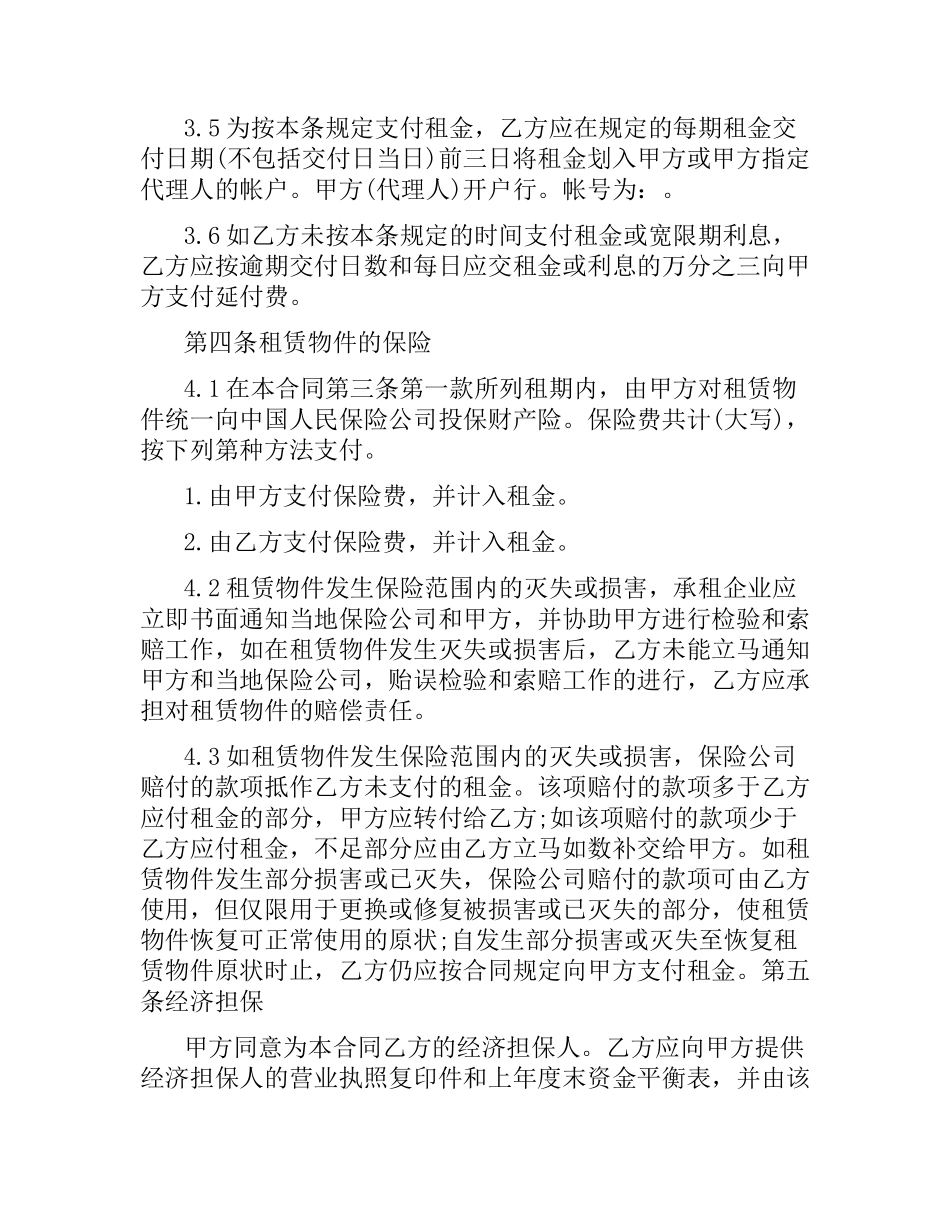 中国工商银行金融租赁合同.docx_第3页