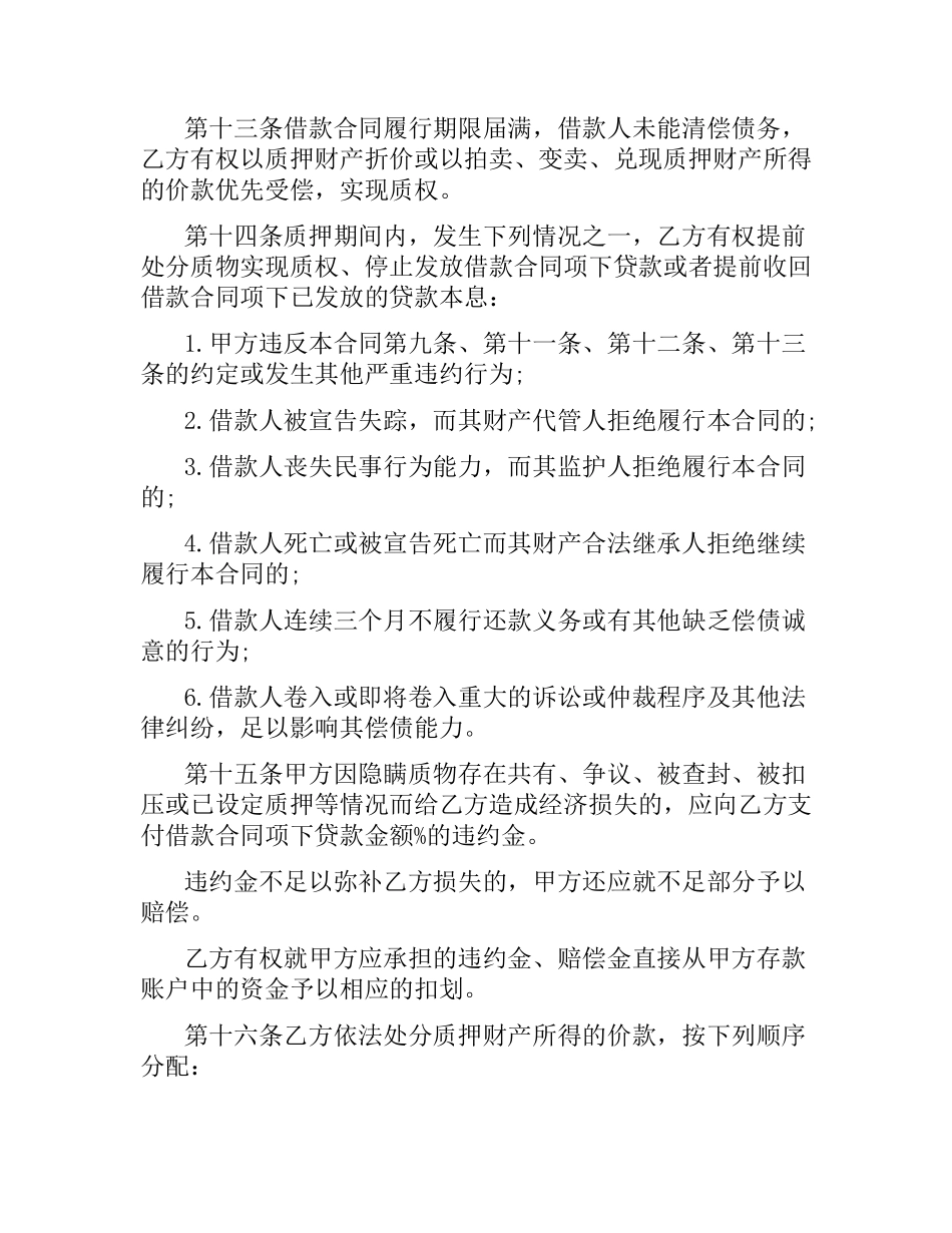 中国建设银行(个人消费借款)质押合同范本.docx_第3页