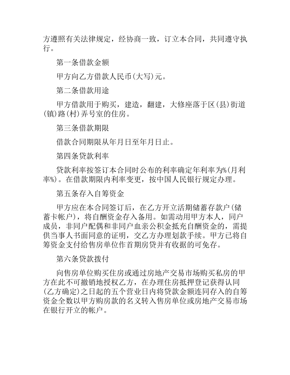 中国建设银行个人住房公积金借款合同 上海市分行.docx_第2页