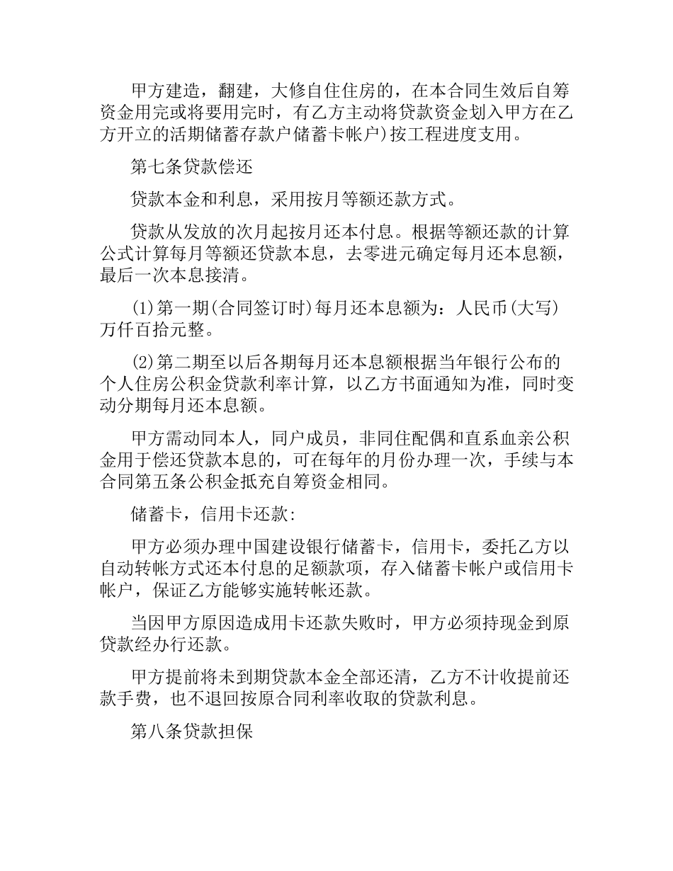 中国建设银行个人住房公积金借款合同 上海市分行.docx_第3页