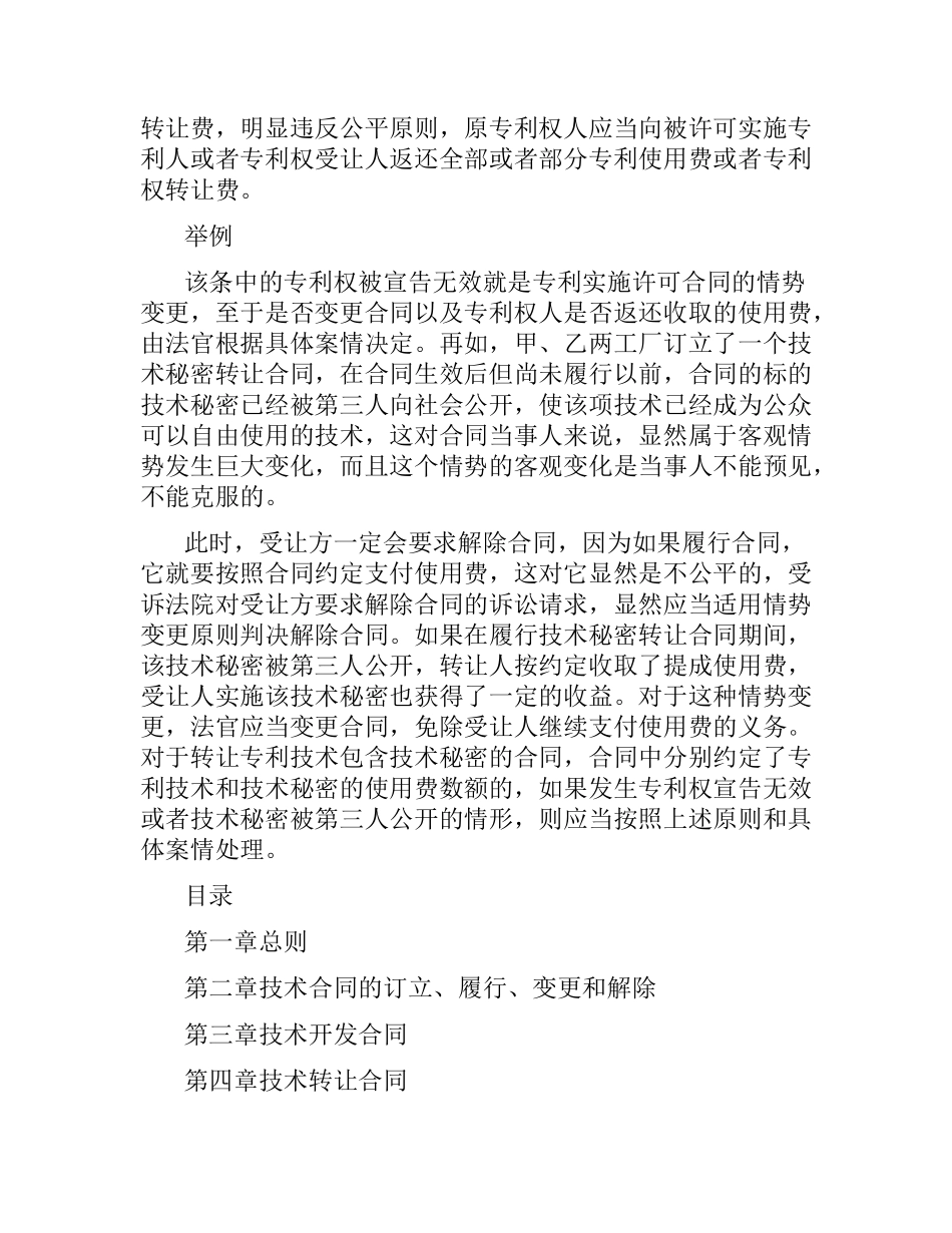 中国技术合同法.docx_第2页