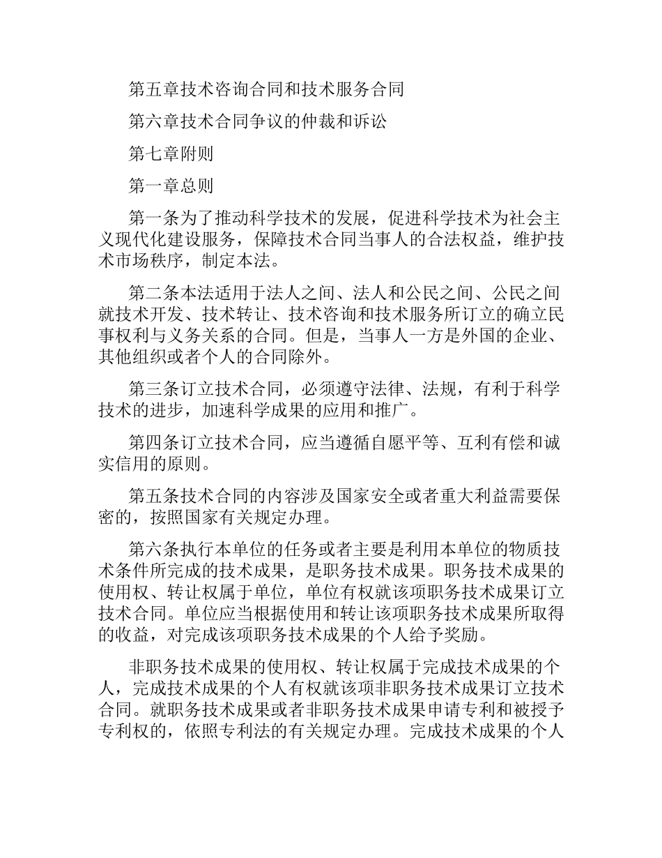 中国技术合同法.docx_第3页
