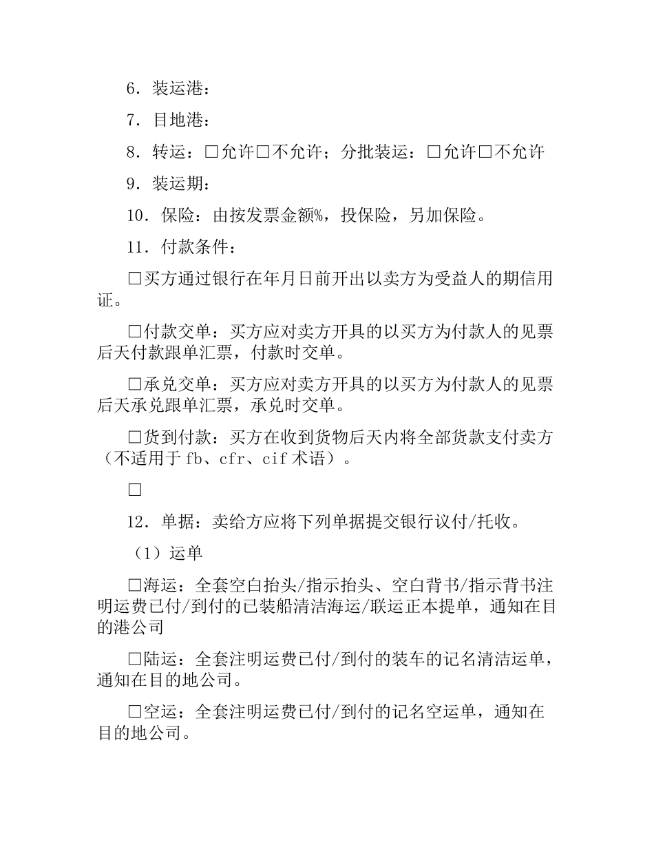 中国深圳对外贸易货物进口合同（二）.docx_第2页
