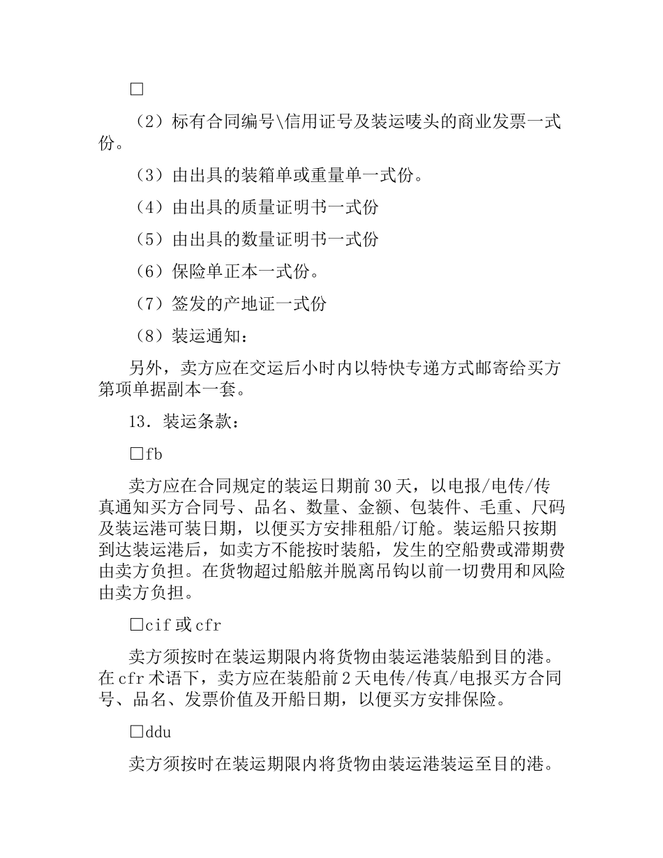 中国深圳对外贸易货物进口合同（二）.docx_第3页