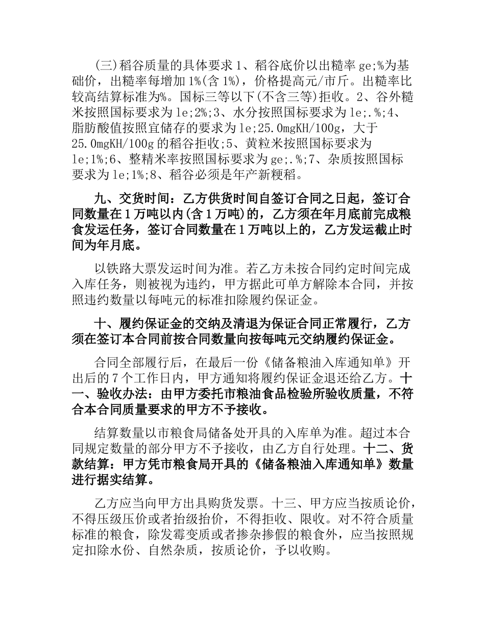 中国粮食竞价购销合同.docx_第2页