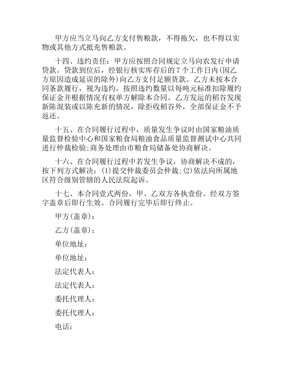 中国粮食竞价购销合同.docx_第3页