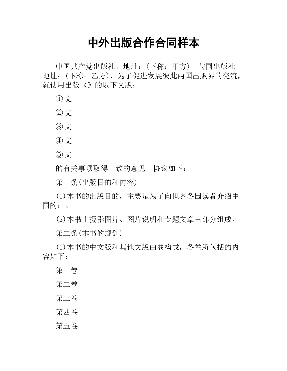 中外出版合作合同样本.docx_第1页