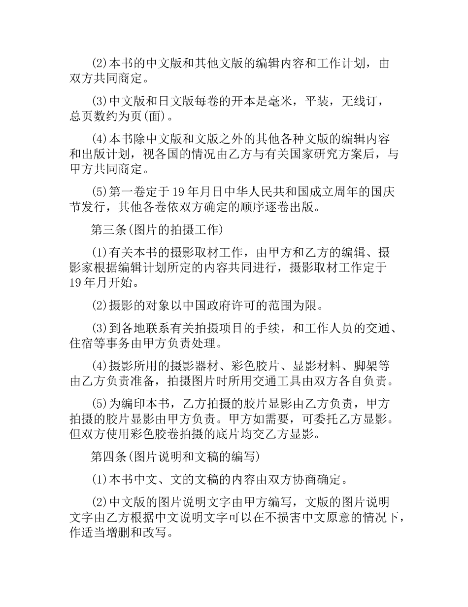 中外出版合作合同样本.docx_第2页