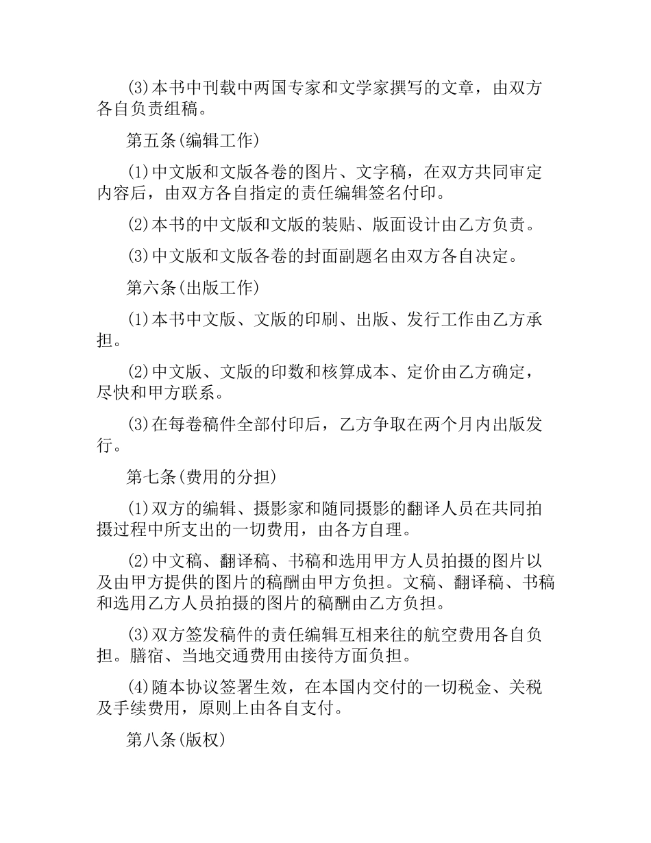 中外出版合作合同样本.docx_第3页