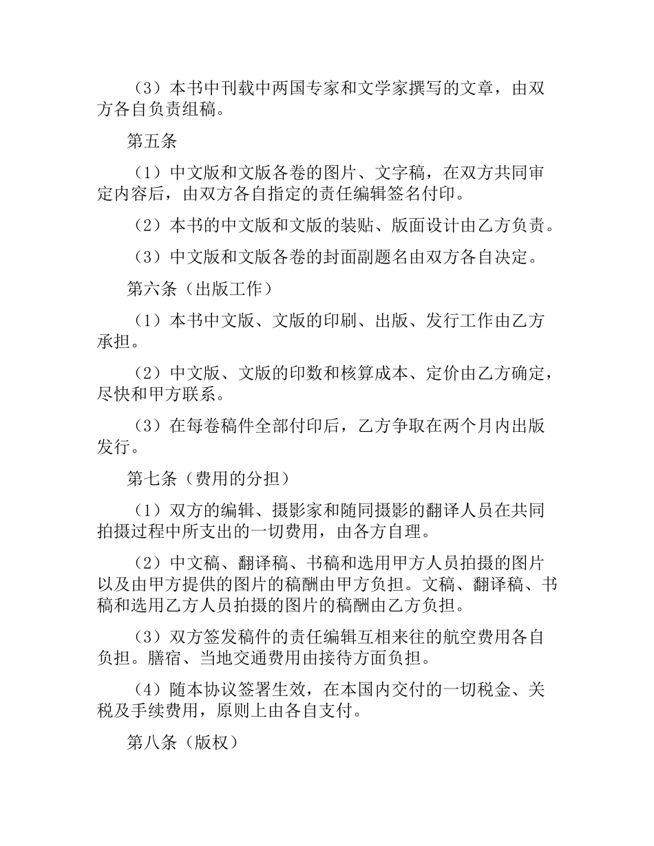 中外出版合作合同范本.docx_第3页