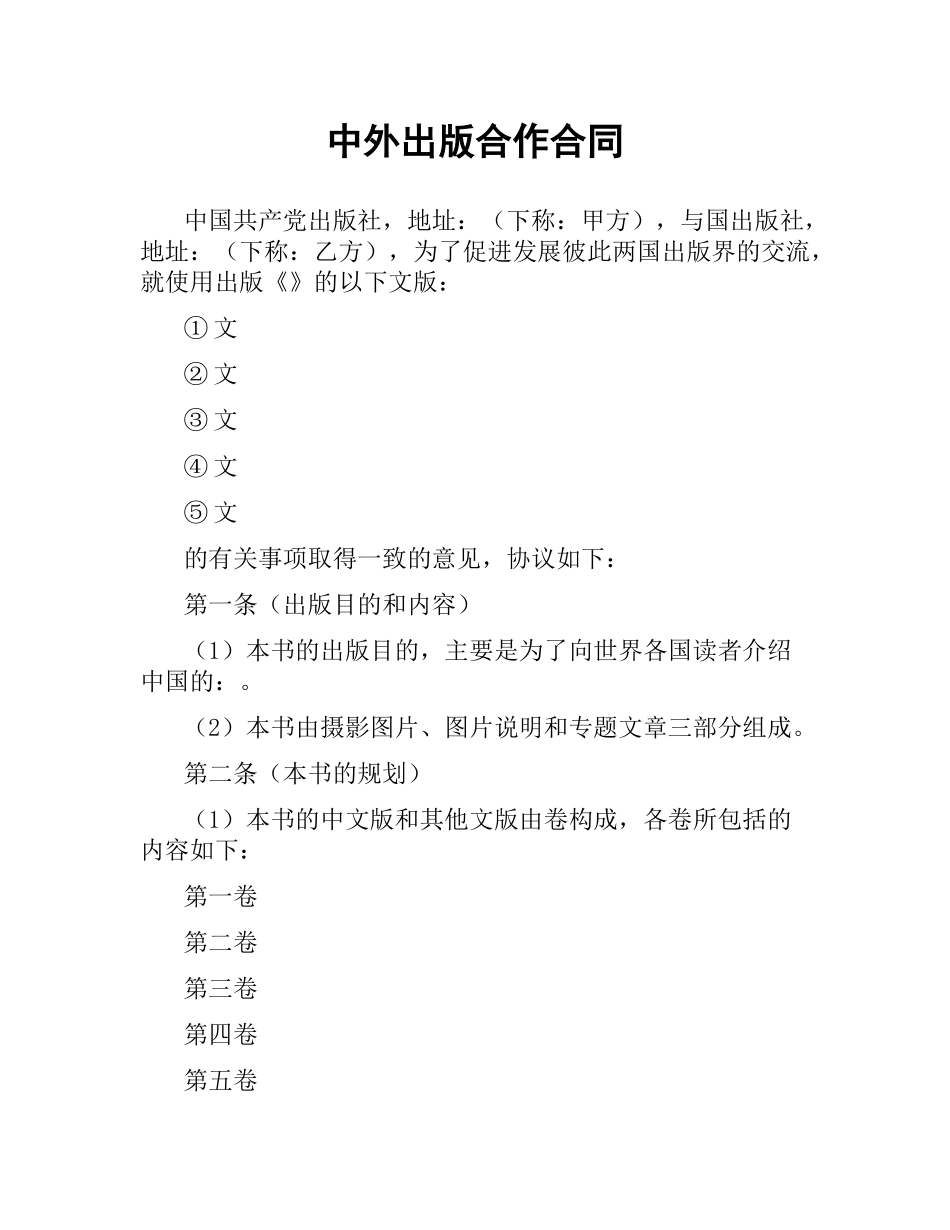 中外出版合作合同.docx_第1页