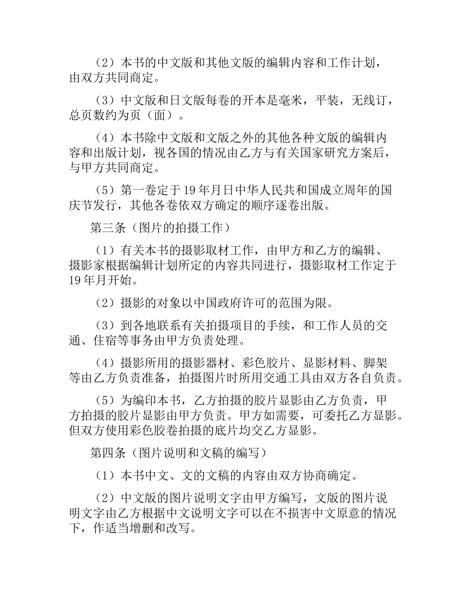 中外出版合作合同.docx_第2页